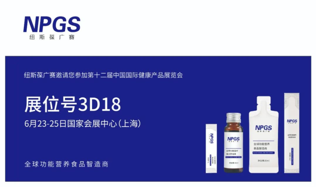 頂級(jí)爆品，重磅沙龍，紐斯葆廣賽邀您共赴HNC健康營(yíng)養(yǎng)展