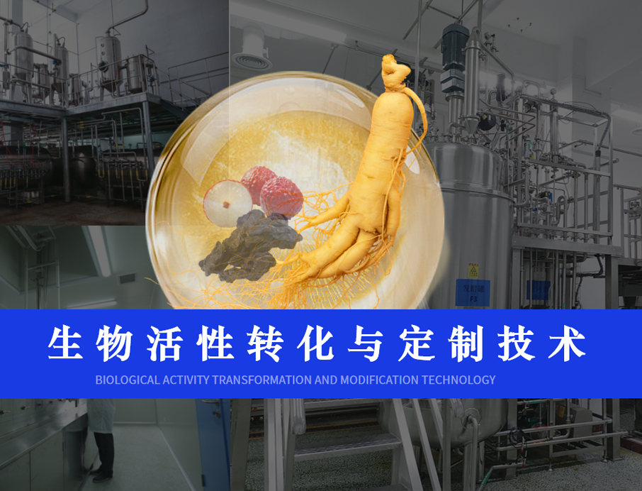 全新“NPGS生物轉(zhuǎn)化平臺(tái)”正式上線(xiàn)，引領(lǐng)健康食品新篇章！
