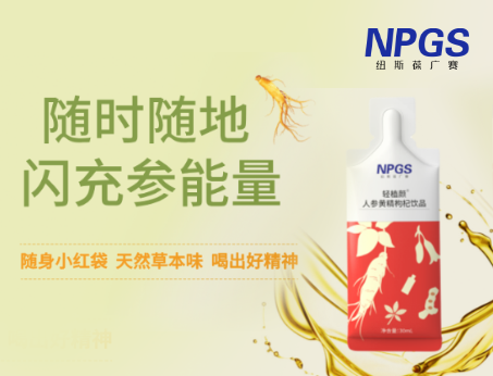 天然草本人參飲，隨時(shí)隨地喝出好精神！
