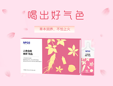 人參草本植萃飲，喝出好氣色！