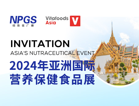 展會(huì)預(yù)告|紐斯葆廣賽邀您同行，共赴Vitafoods Asia 2024盛會(huì)！