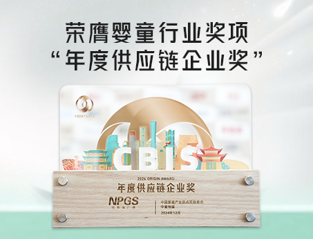 喜訊！紐斯葆廣賽榮獲CBIS原點(diǎn)獎(jiǎng)之“年度供應(yīng)鏈企業(yè)獎(jiǎng)”！